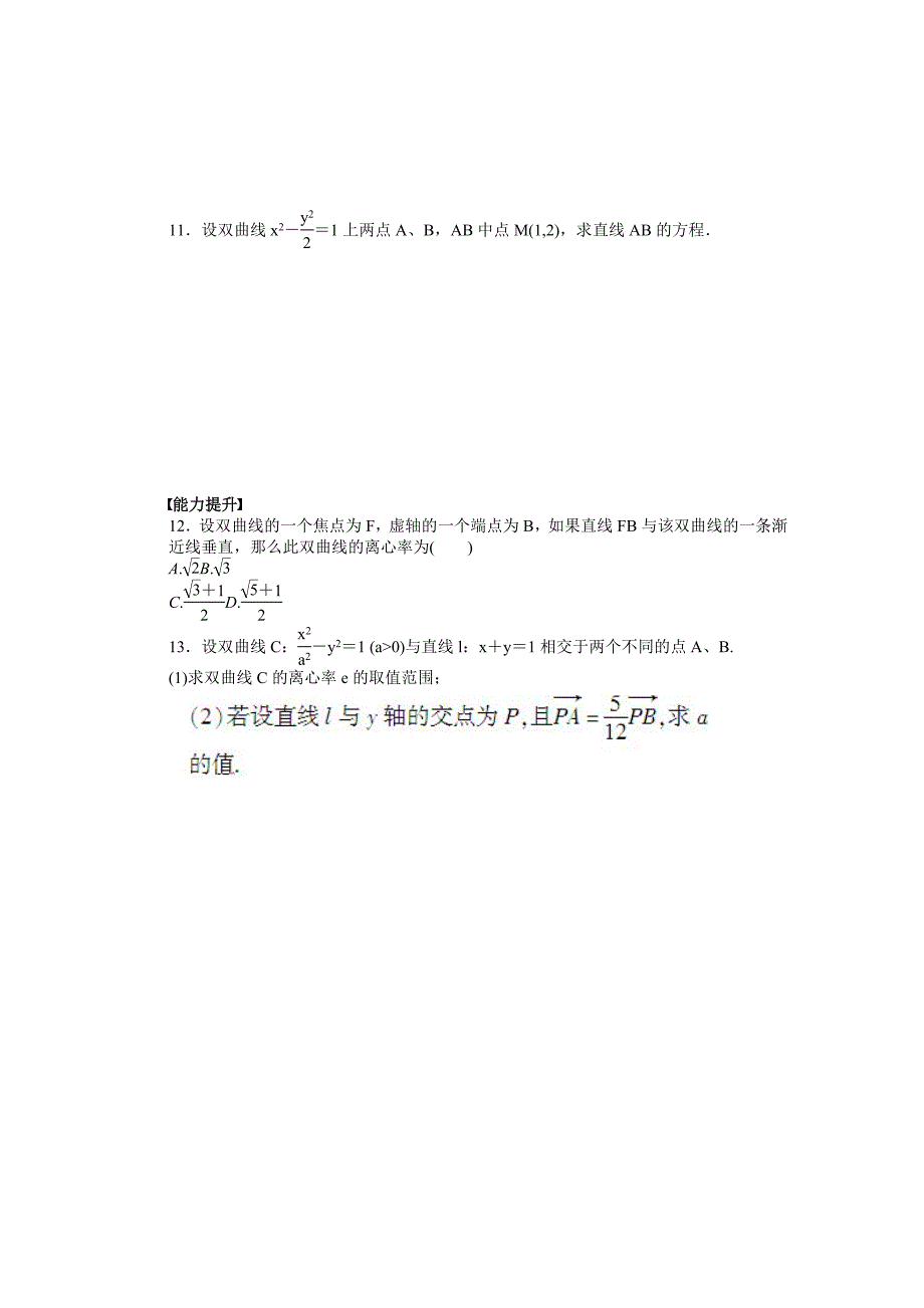 人教版 高中数学【选修 21】课时作业：第2章圆锥曲线与方程2.3.2_第3页