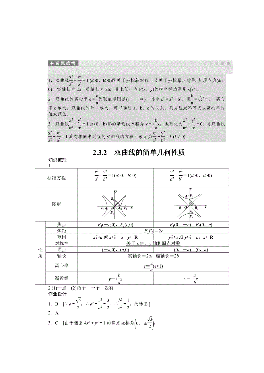 人教版 高中数学【选修 21】课时作业：第2章圆锥曲线与方程2.3.2_第4页