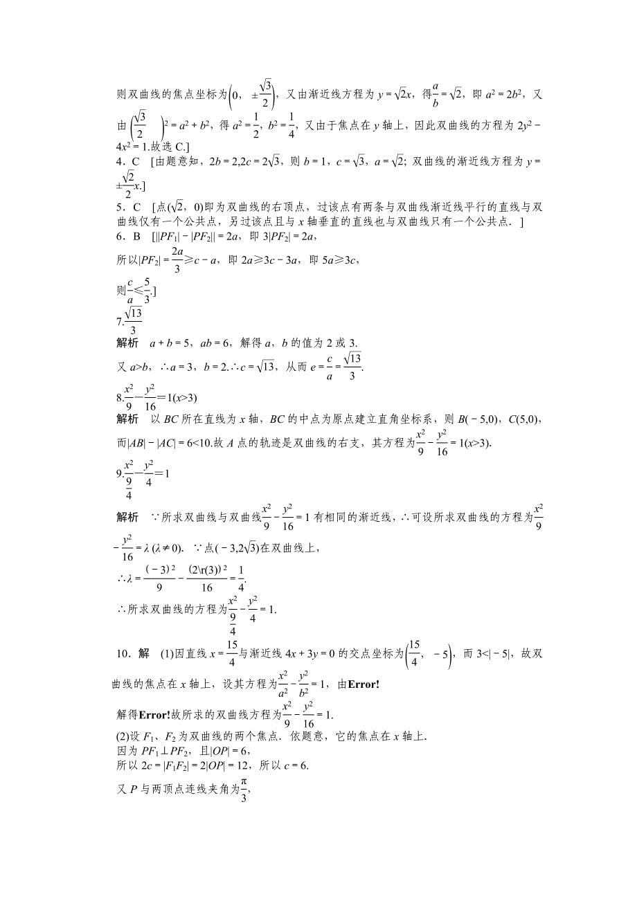 人教版 高中数学【选修 21】课时作业：第2章圆锥曲线与方程2.3.2_第5页