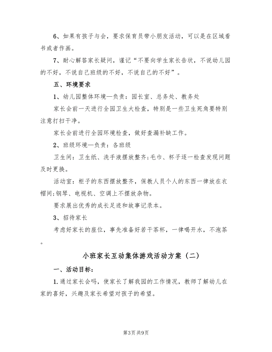 小班家长互动集体游戏活动方案（4篇）_第3页