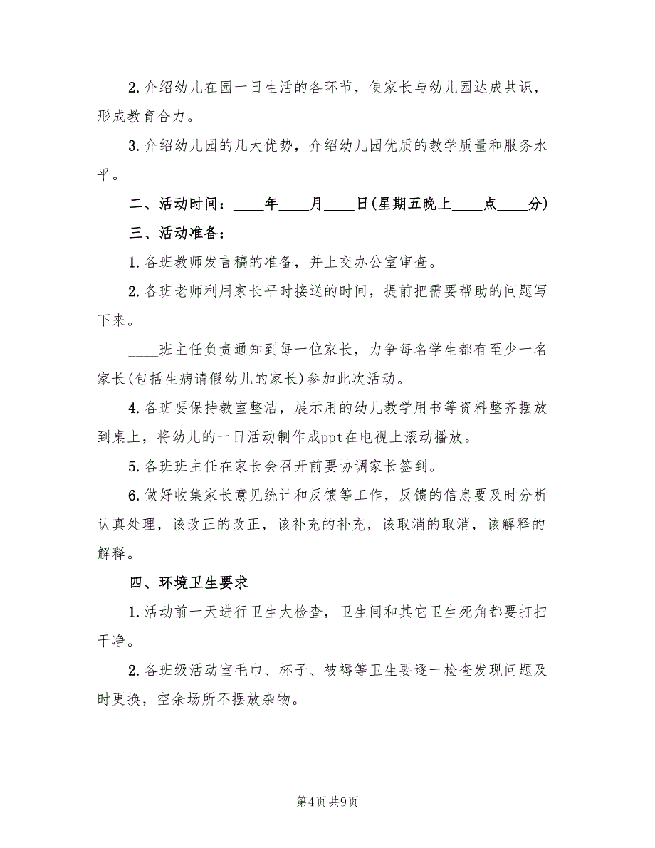 小班家长互动集体游戏活动方案（4篇）_第4页