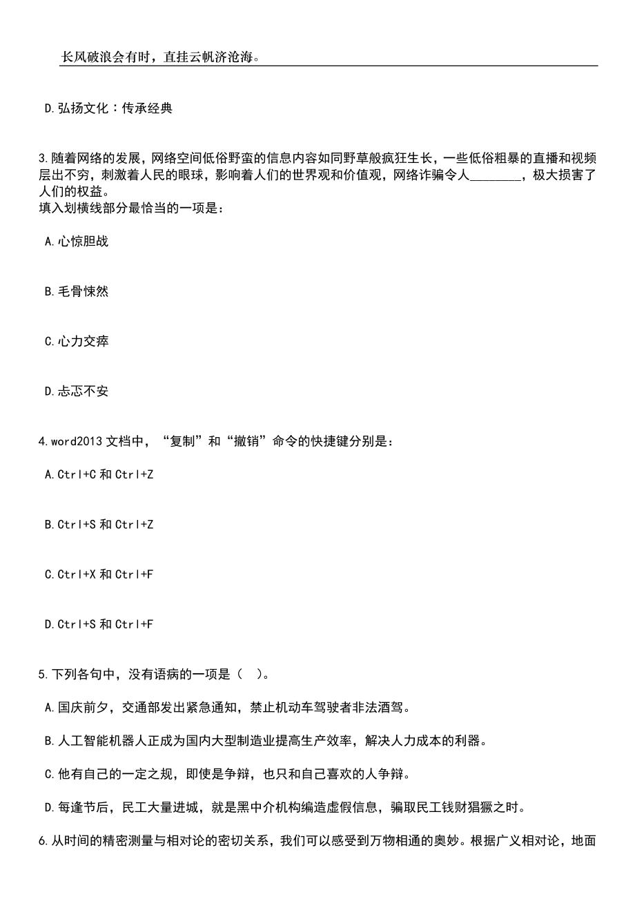 2023年06月河北雄安新区安新县人事代理工作人员2人笔试题库含答案详解_第2页