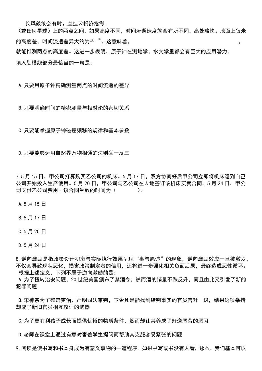 2023年06月河北雄安新区安新县人事代理工作人员2人笔试题库含答案详解_第3页