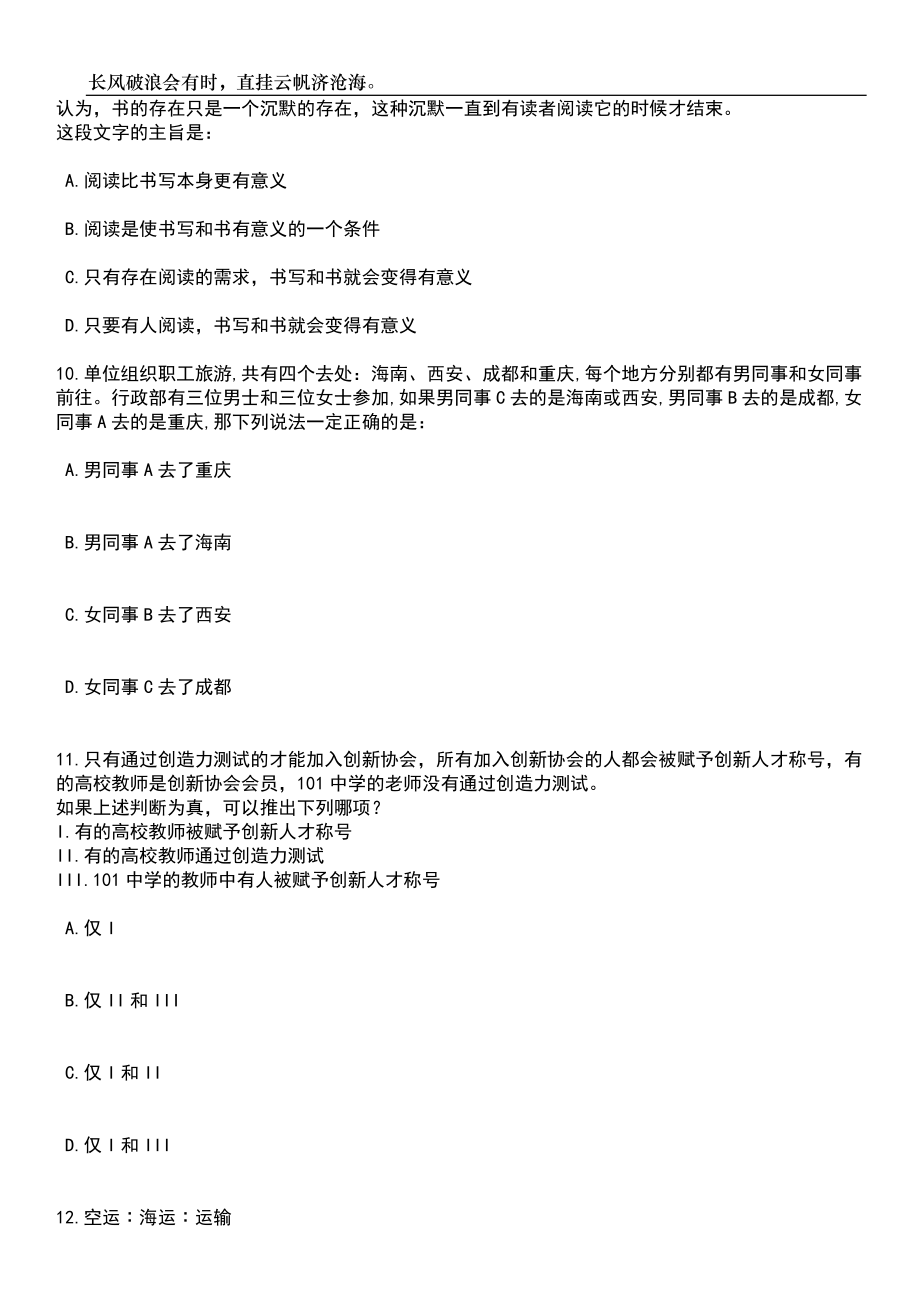 2023年06月河北雄安新区安新县人事代理工作人员2人笔试题库含答案详解_第4页