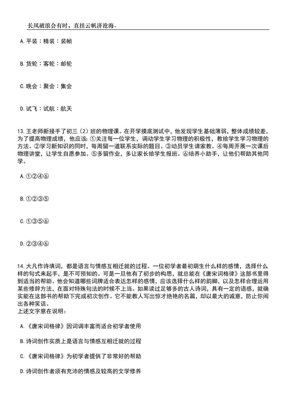 2023年06月河北雄安新区安新县人事代理工作人员2人笔试题库含答案详解_第5页