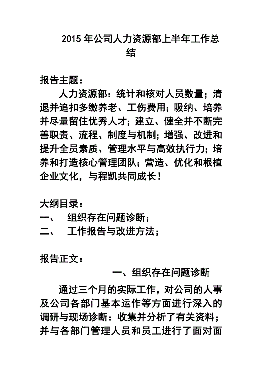 1732003985公司人力资源部上半年工作总结_第1页