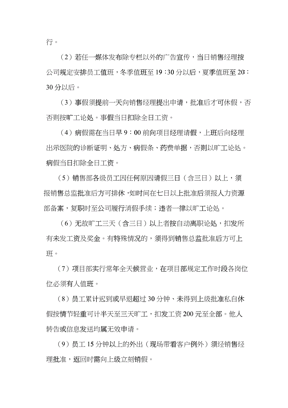 销售部管理及作业规则_第4页