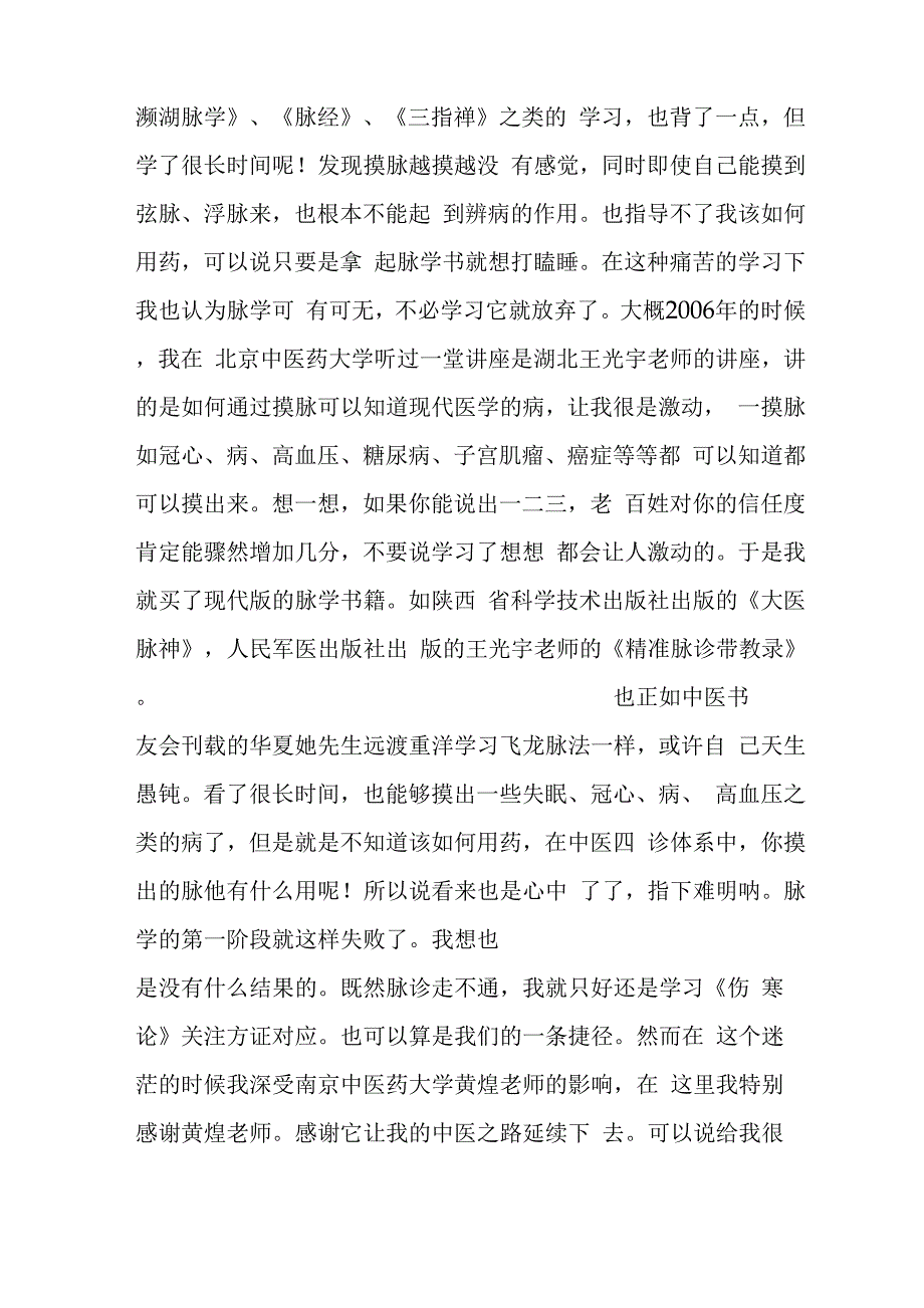 黄元御脉法临证心得_第3页