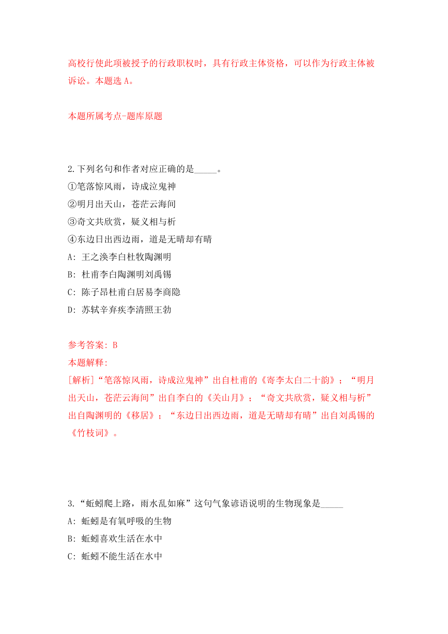 湖南衡阳市直事业单位集开招聘236人（同步测试）模拟卷含答案[9]_第2页