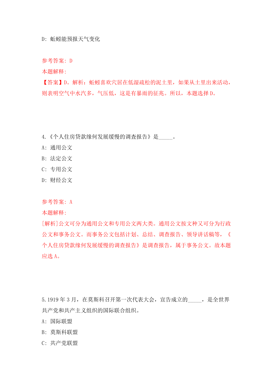 湖南衡阳市直事业单位集开招聘236人（同步测试）模拟卷含答案[9]_第3页