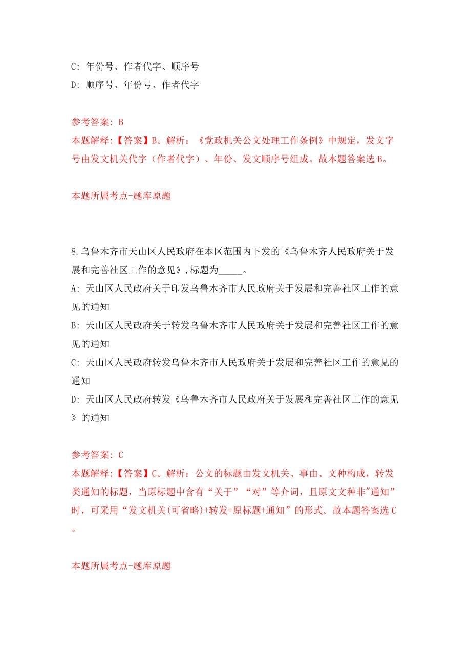 湖南衡阳市直事业单位集开招聘236人（同步测试）模拟卷含答案[9]_第5页