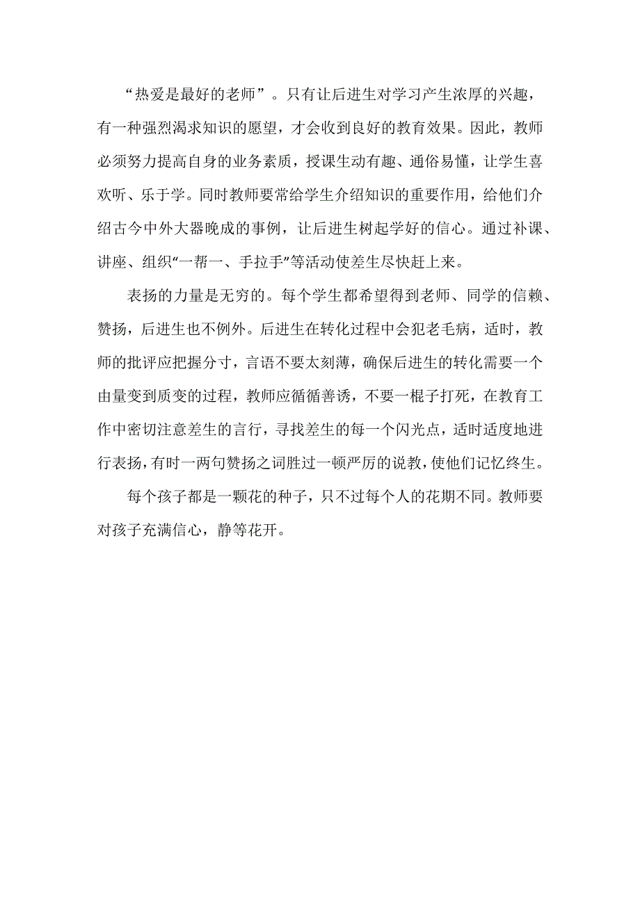 用爱心对待后进生_第2页