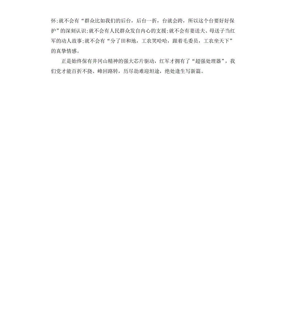 “实事求是闯新路”专题学习会发言稿_第4页