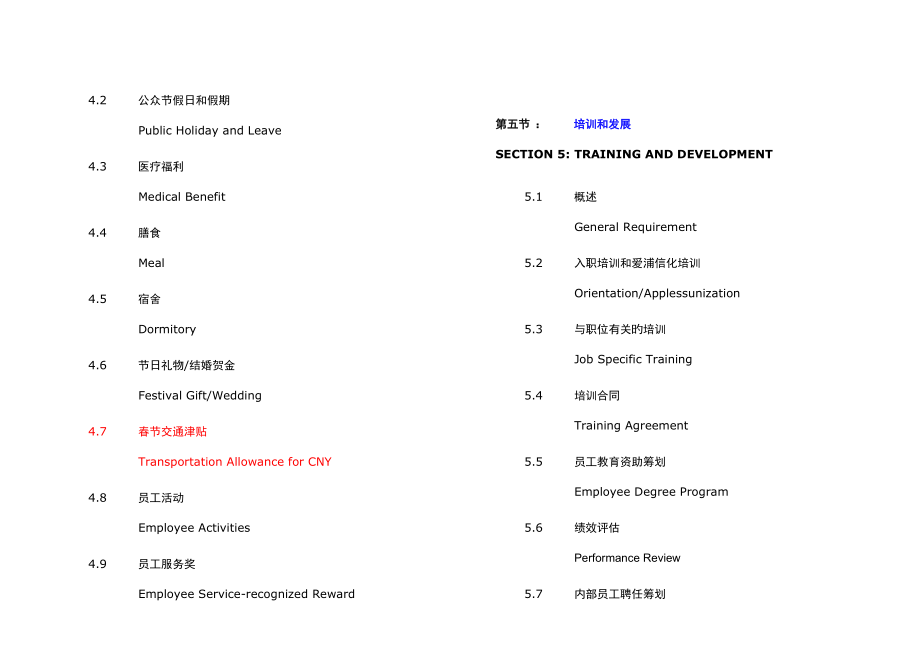 新版电子有限公司员工标准手册_第4页