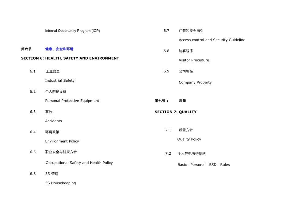 新版电子有限公司员工标准手册_第5页