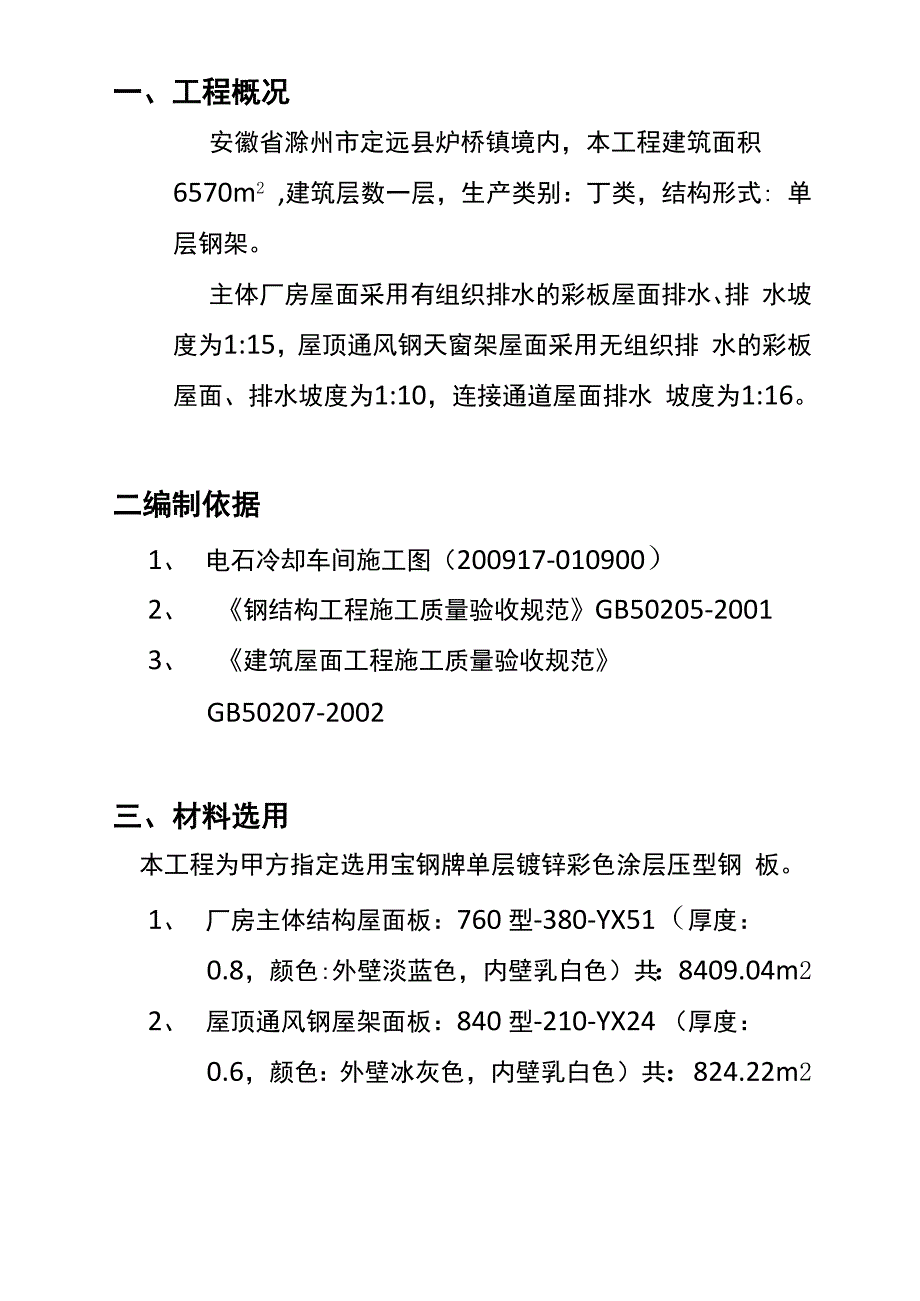 围护结构施工方案_第2页