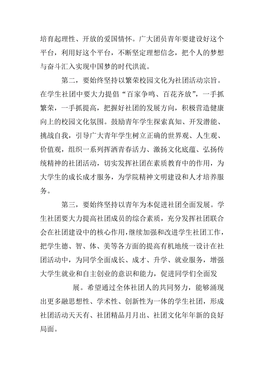 校园文化巡礼开幕式领导发言稿_第3页