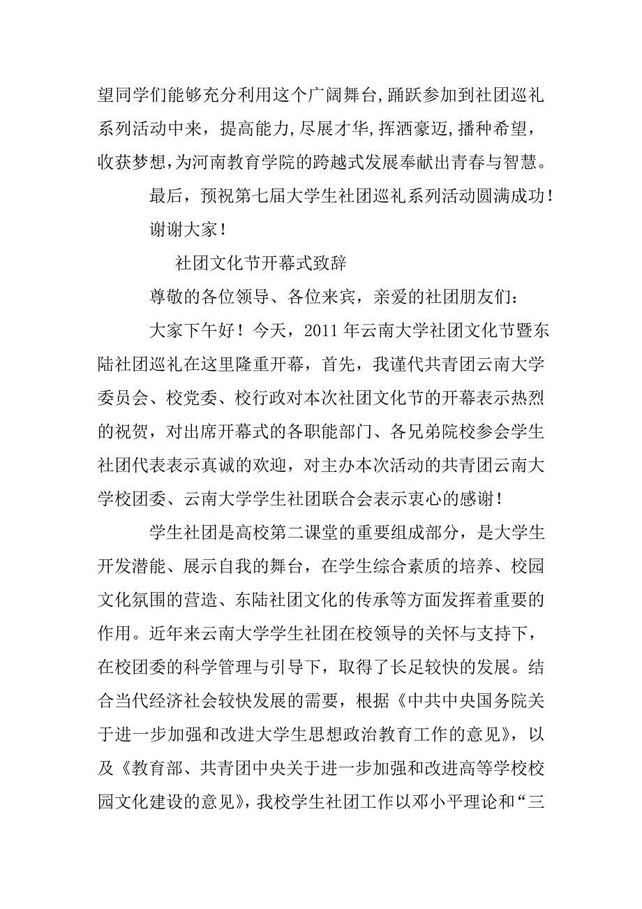 校园文化巡礼开幕式领导发言稿_第5页