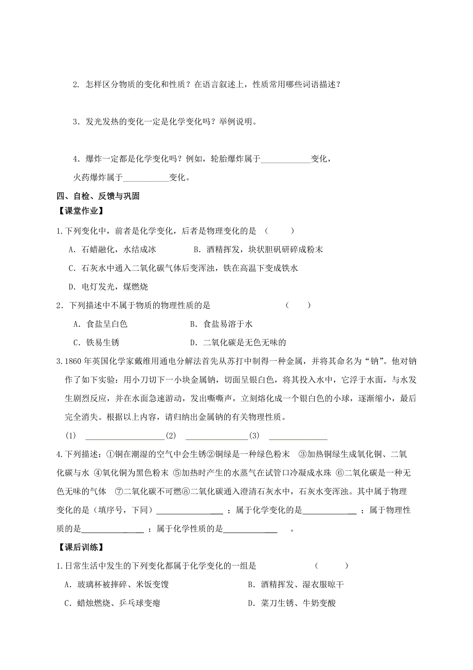 精品江苏省扬州市高九年级化学全册 1.2.2 化学研究些什么学案沪教版_第3页