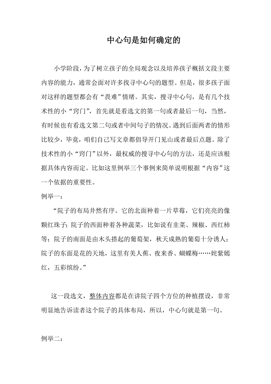 中心句是如何确定的_第1页