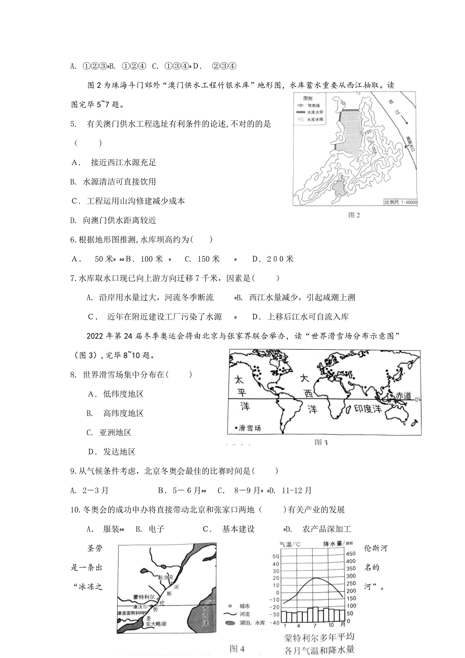 广东省初中学业考试地理试卷_第2页