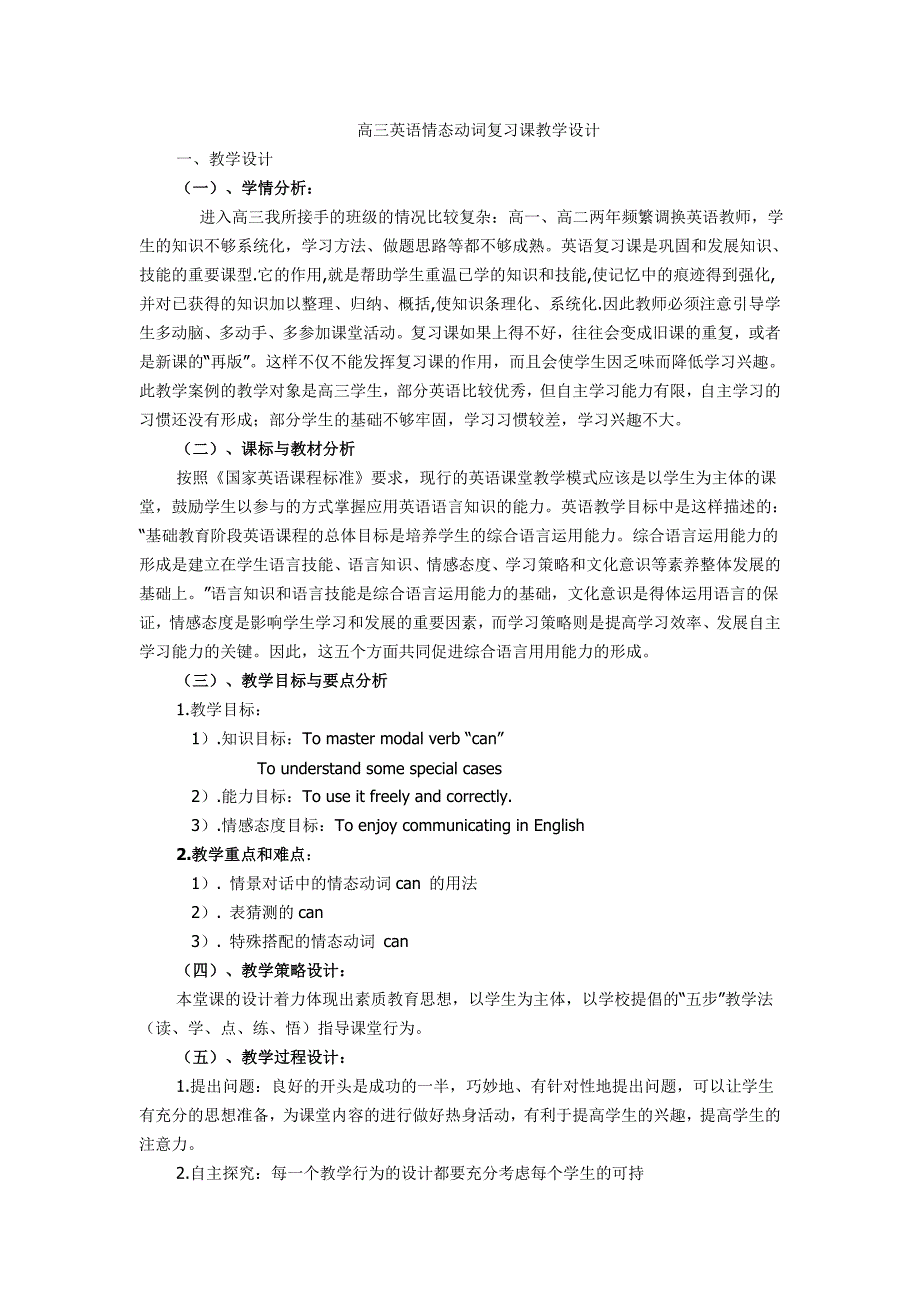 高三英语情态动词复习课教学设计_第1页