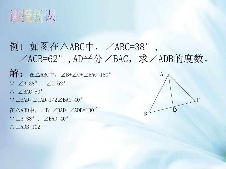 【北师大版】初中数学ppt课件 三角形的内角和定理ppt课件1_第5页