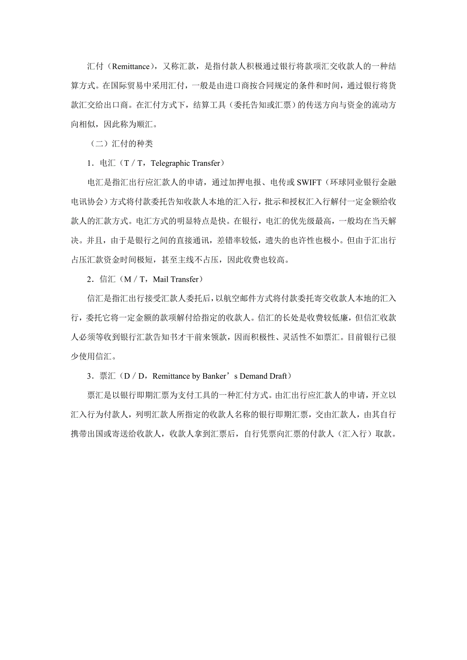 国际支付案例比较不同的货款支付方式_第3页