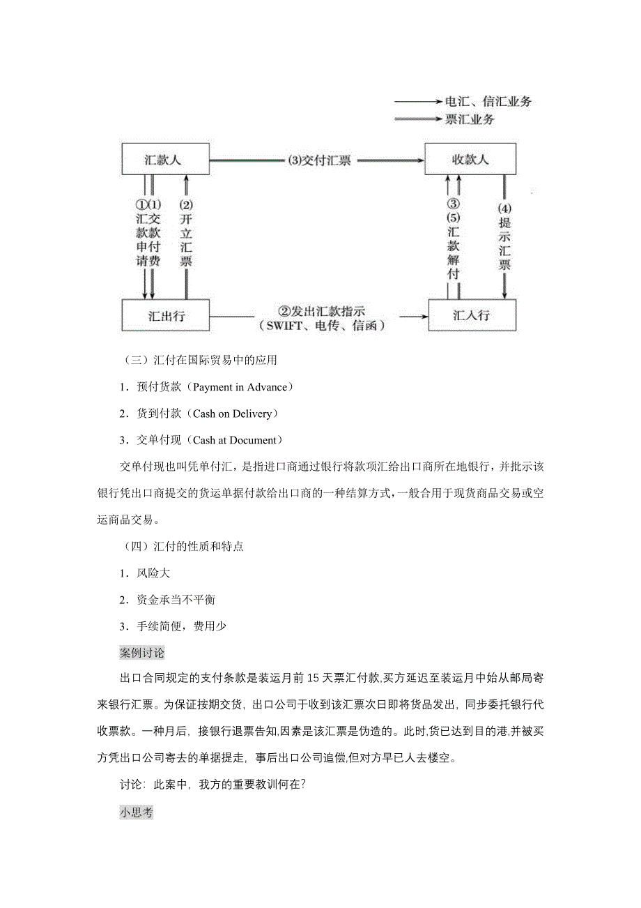 国际支付案例比较不同的货款支付方式_第4页