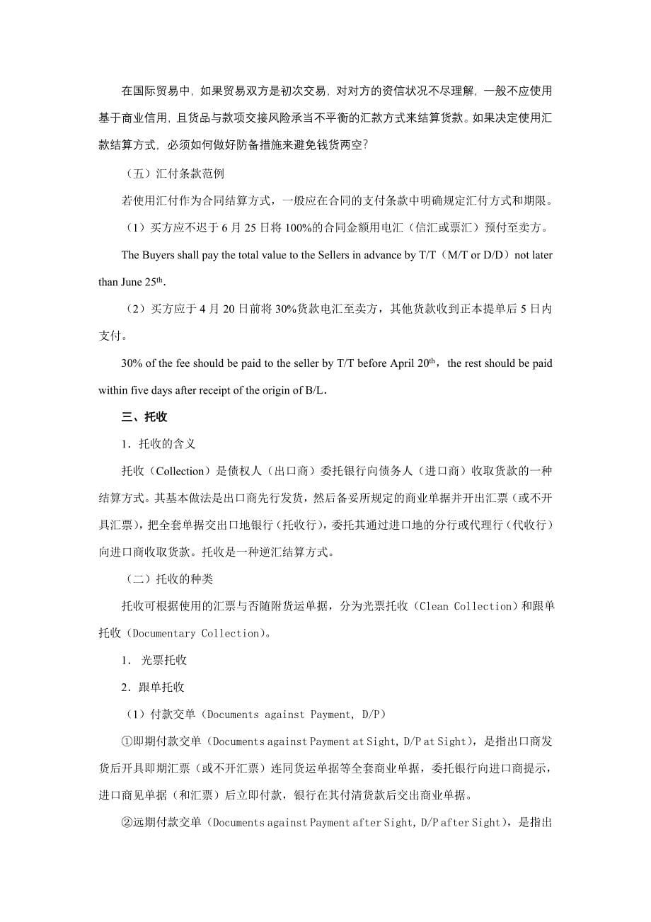 国际支付案例比较不同的货款支付方式_第5页