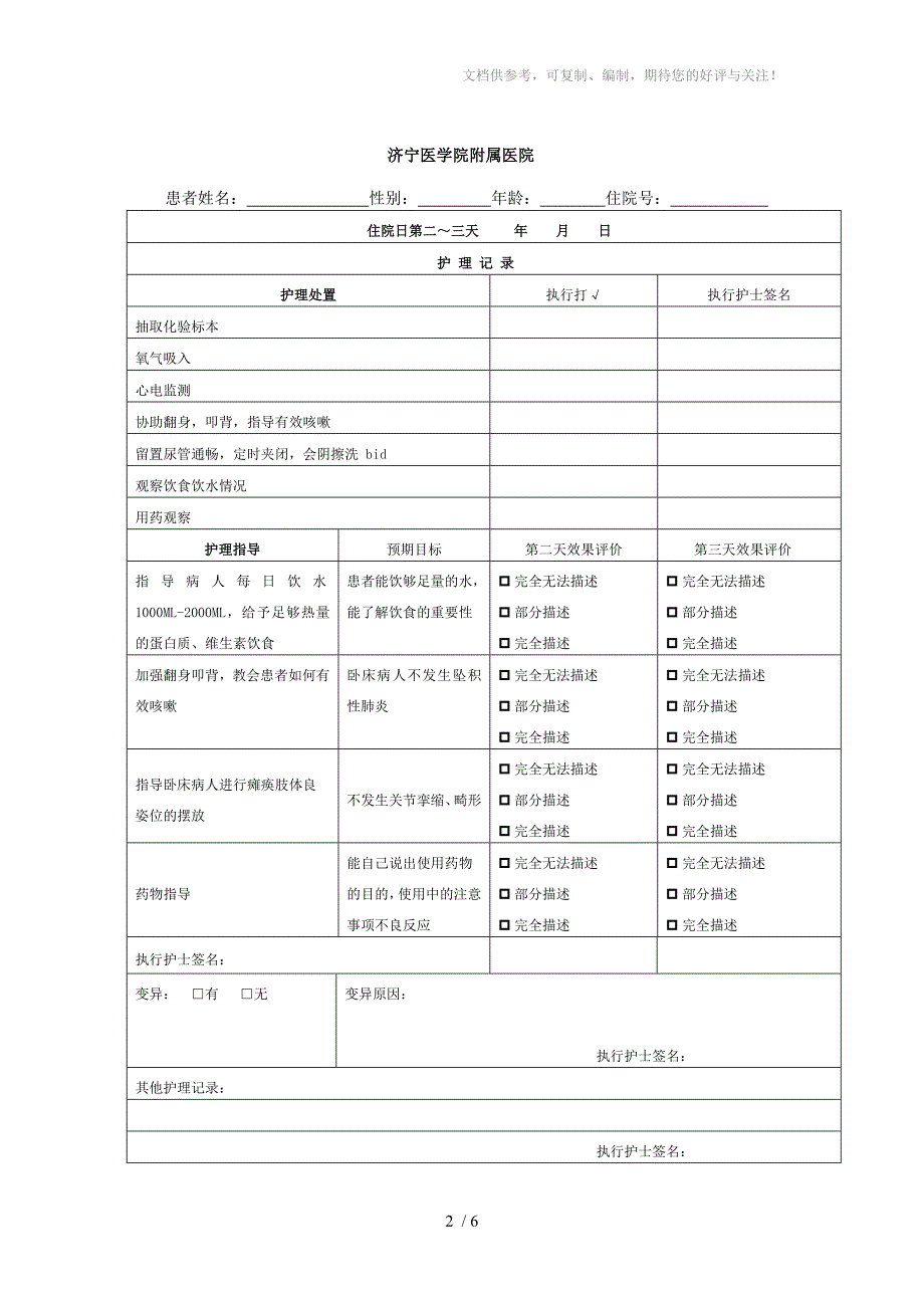 仅供参考急性脑梗死护理版_第2页