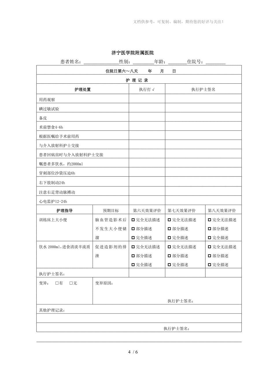 仅供参考急性脑梗死护理版_第4页