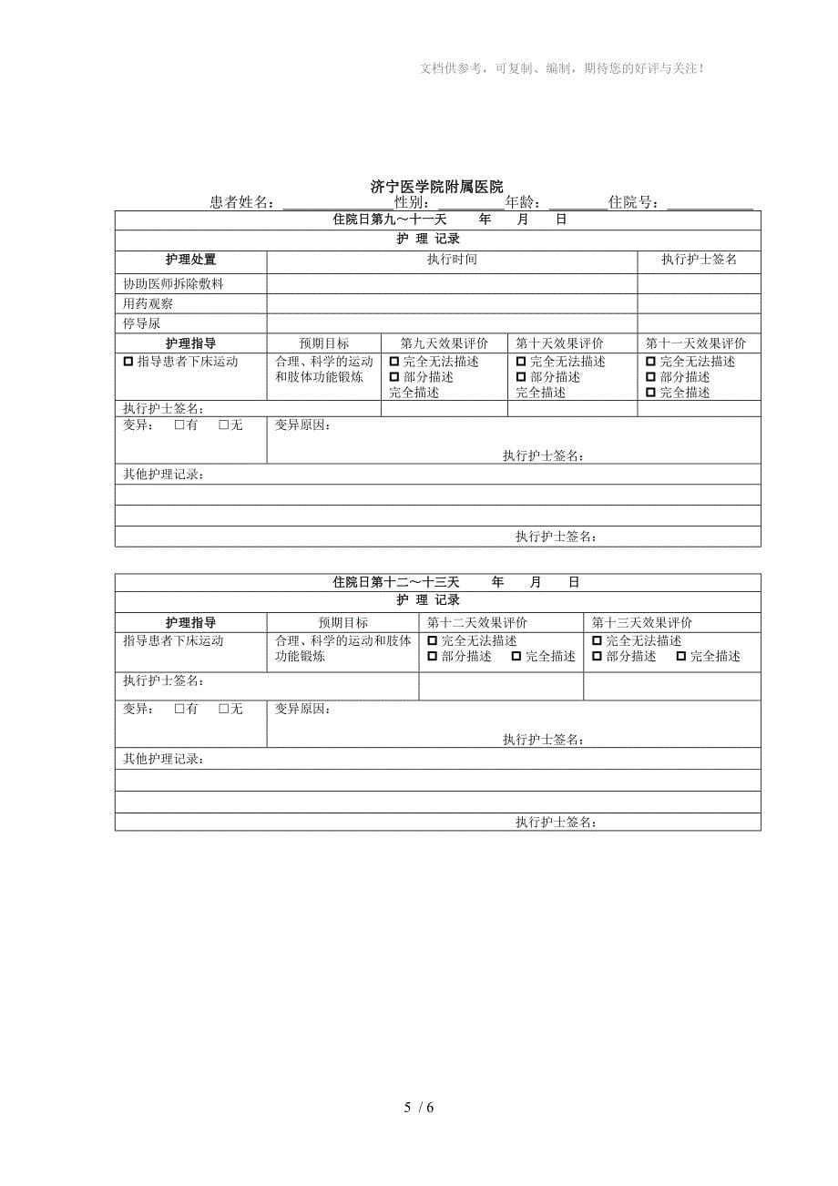 仅供参考急性脑梗死护理版_第5页