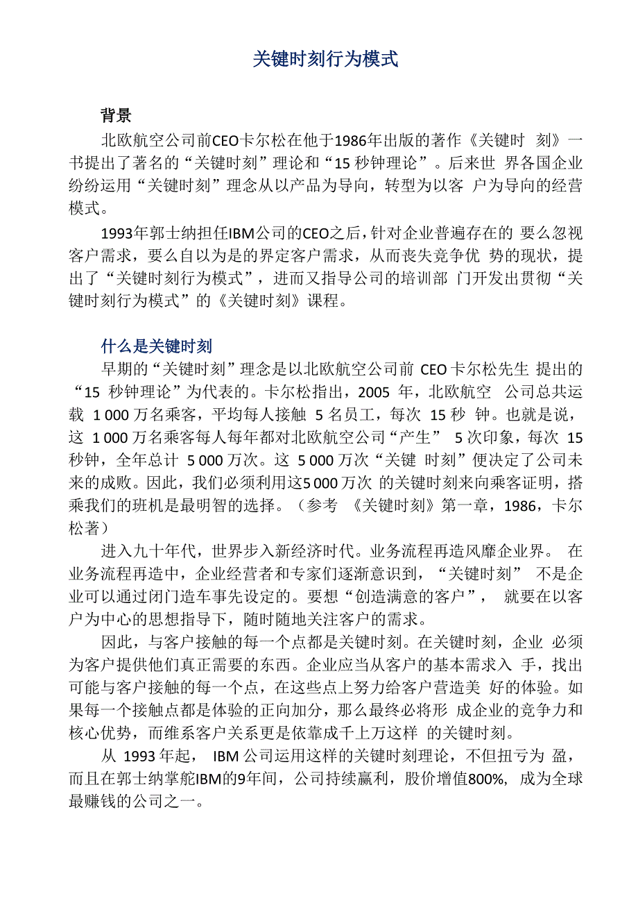 关键时刻行为模式_第1页