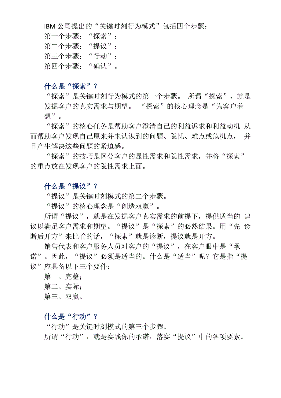 关键时刻行为模式_第2页