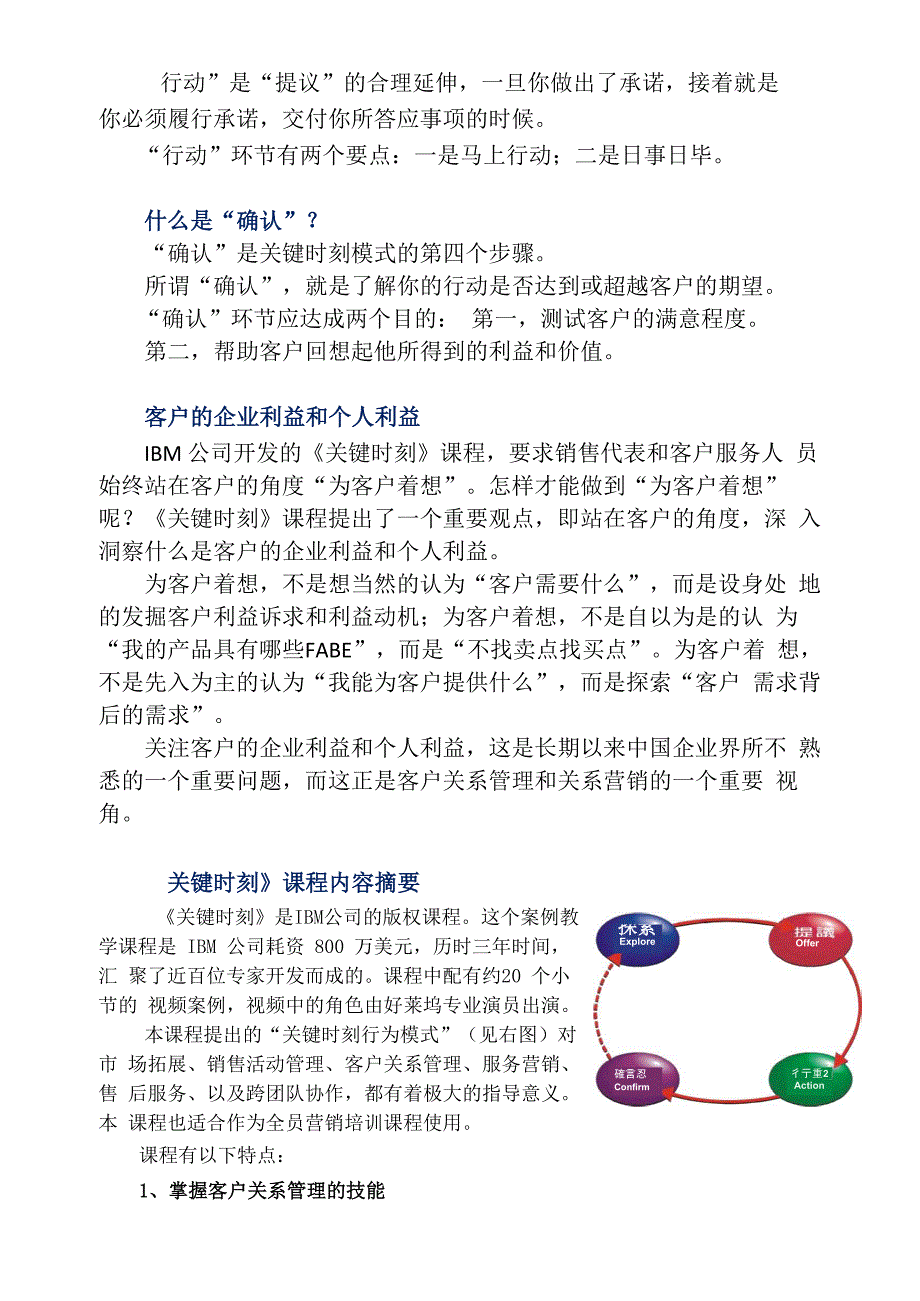 关键时刻行为模式_第3页