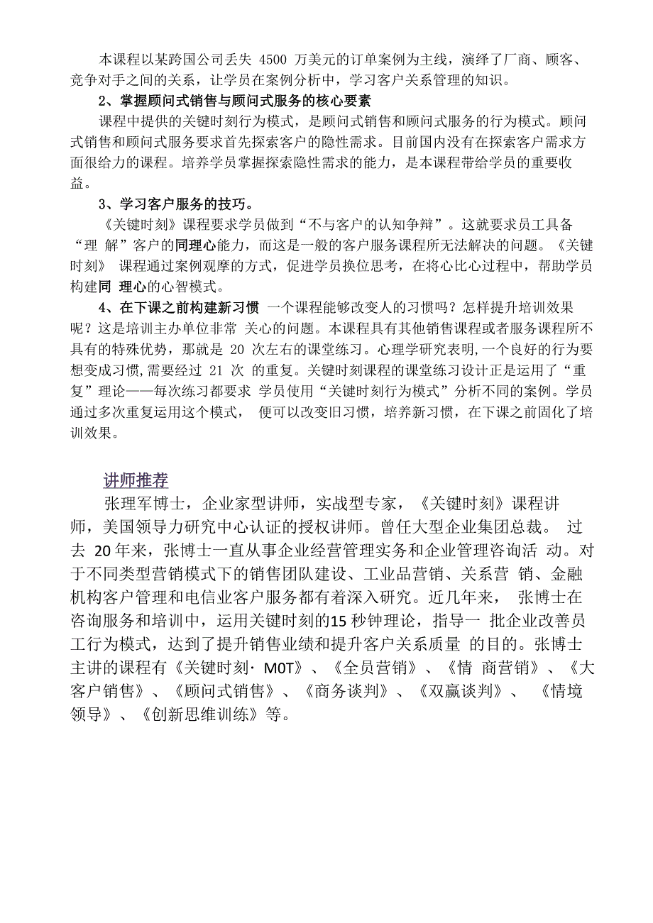 关键时刻行为模式_第4页