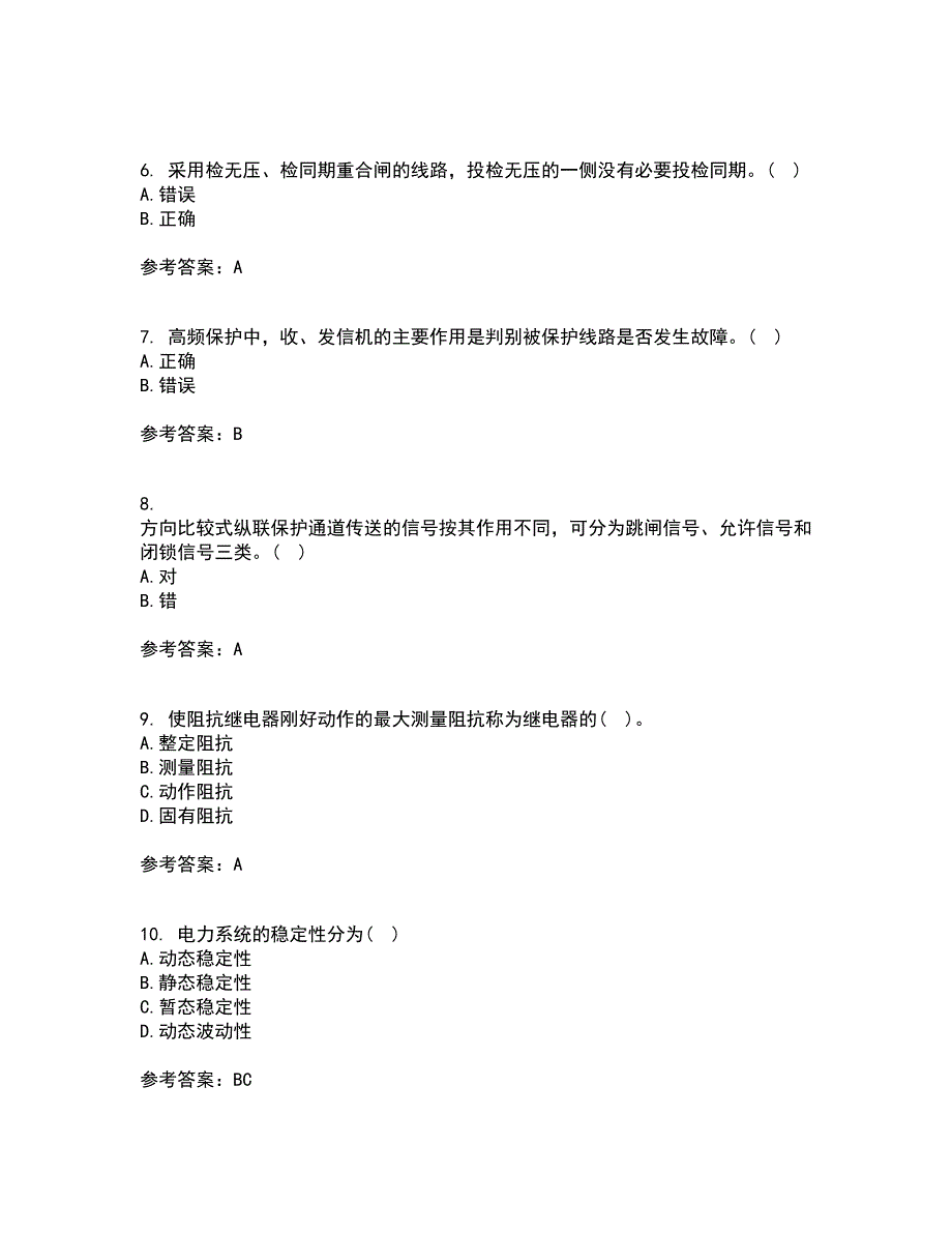 电子科技大学21秋《电力系统保护》在线作业二满分答案85_第2页