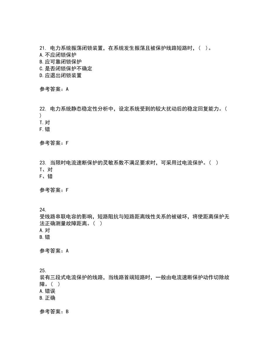 电子科技大学21秋《电力系统保护》在线作业二满分答案85_第5页