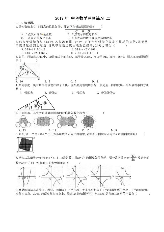 天津市南开区中考数学冲刺练习试卷(二)有答案