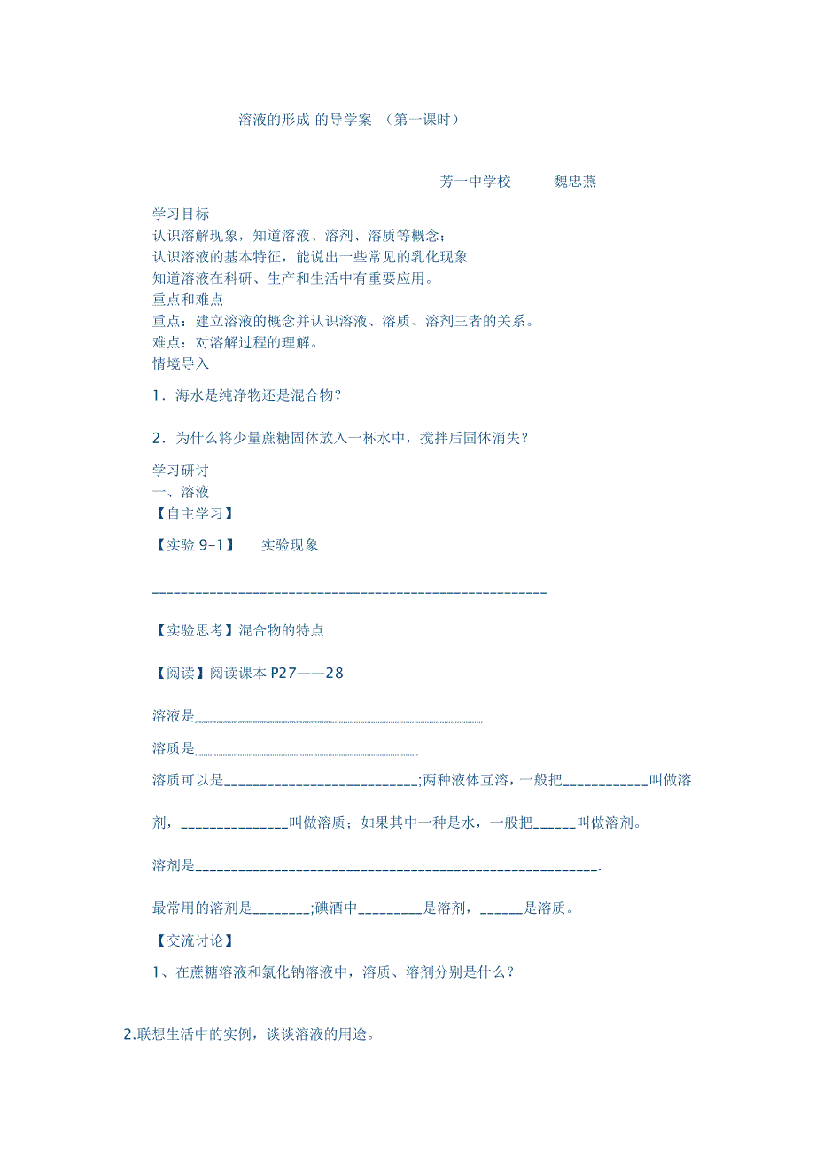 溶液的导学案_第1页