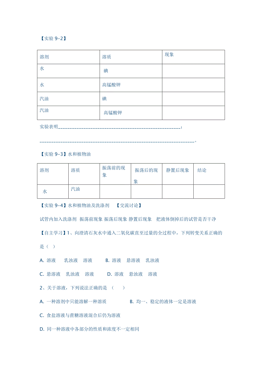 溶液的导学案_第2页