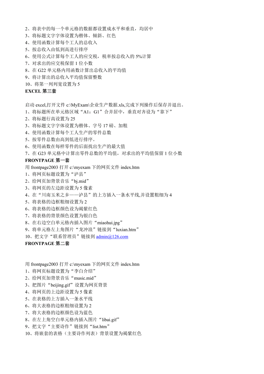 高一信息技术题库_第2页