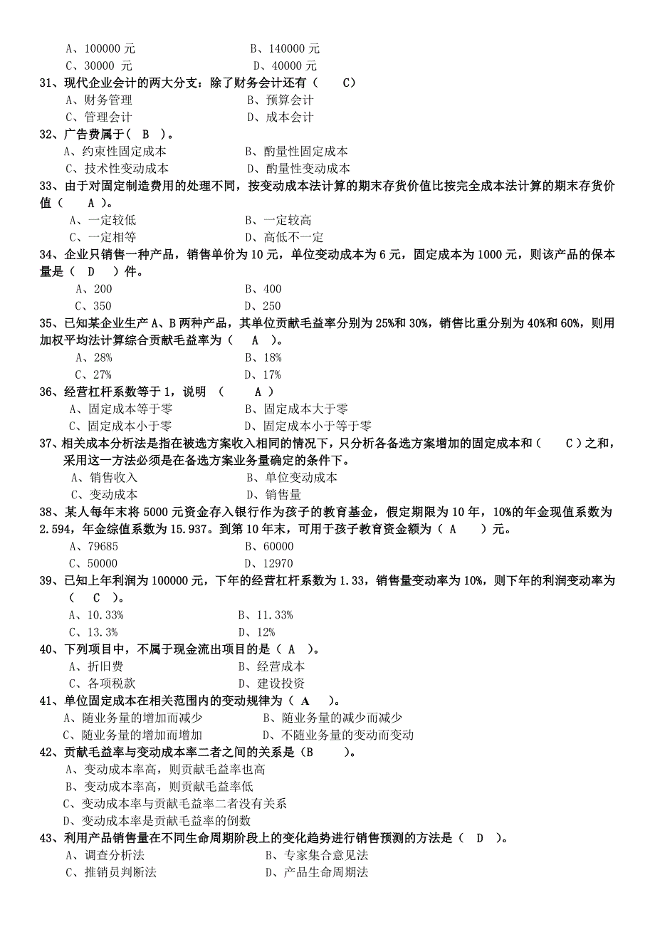 2013年电大专科管理会计期末复习题_第3页