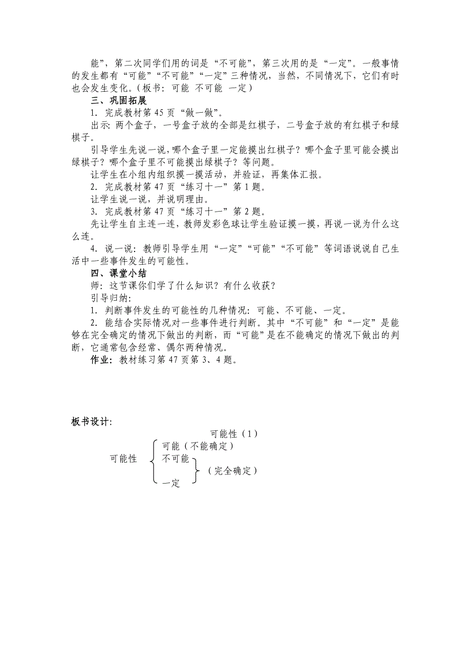 第四单元可能性1教学设计_第2页