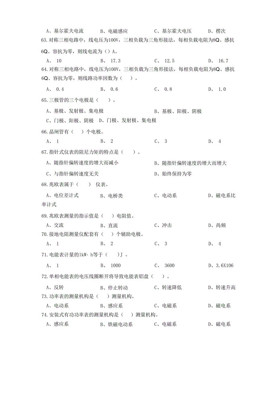 高压电工证考试试题一_第4页