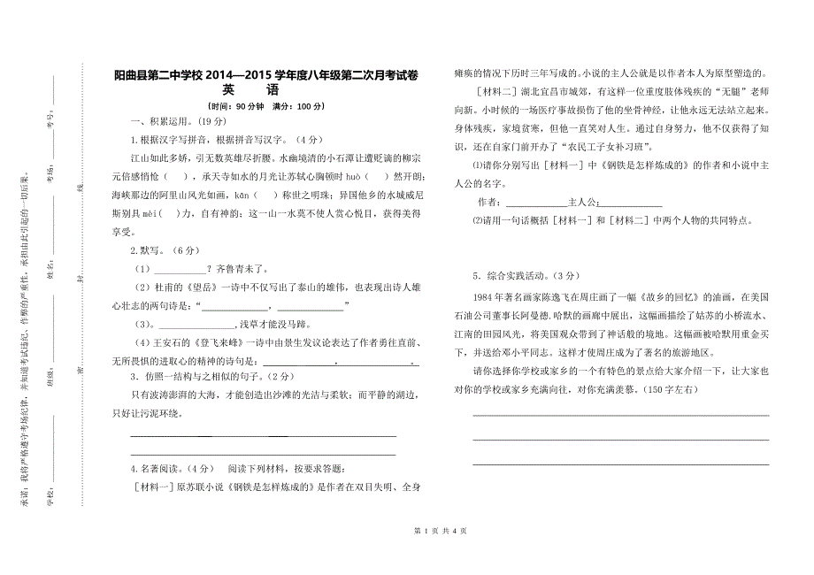 八年级英语第一次月考_第1页