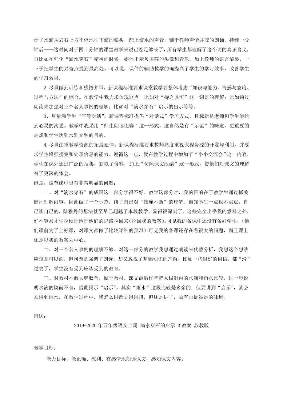 五年级语文上册 滴水穿石的启示 2教案 苏教版_第3页