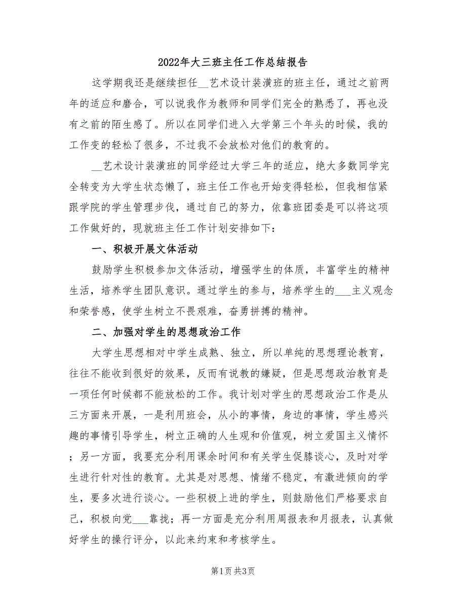 2022年大三班主任工作总结报告_第1页