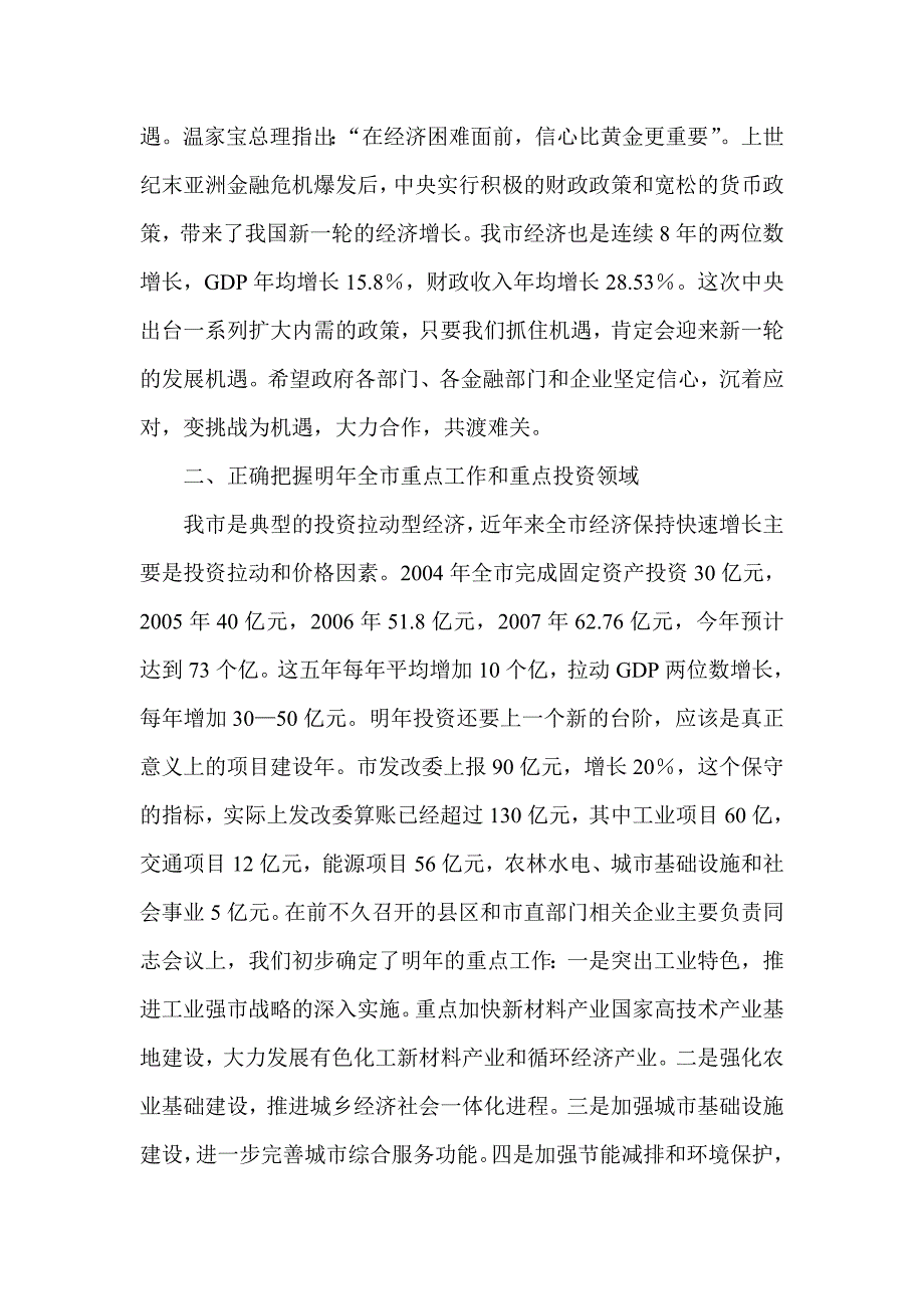 在全市银企重点项目对接会上的讲话_第4页